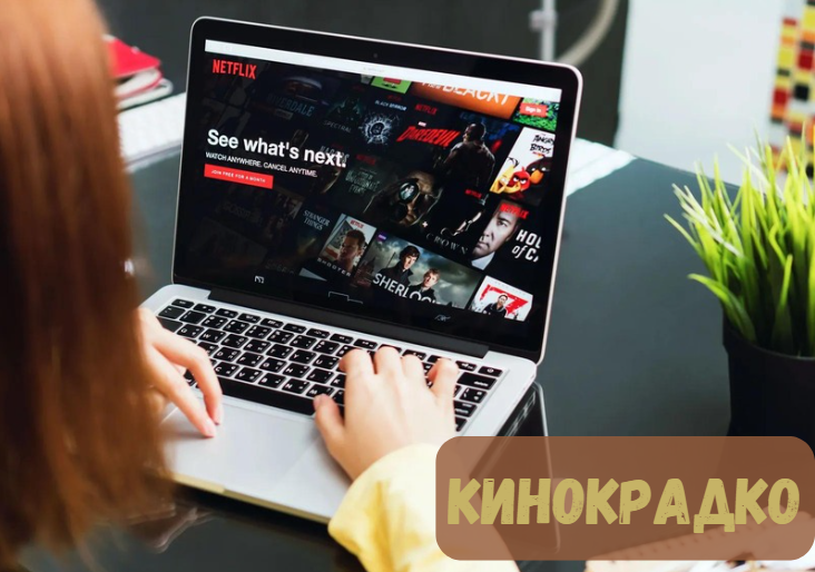 Кинокрадко: Revolutionizing the Streaming Experience